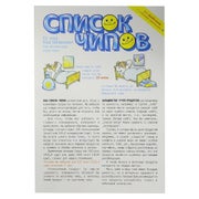 Chipliste Leporello Russisch 1 St